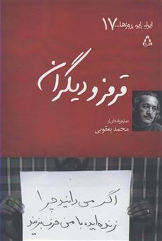 کتاب-ایران-این-روزها-اثر-محمد-یعقوبی