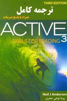 کتاب-ترجمه-کامل-active-skills-for-reading-student-3-اثر-نیل-اندرسن