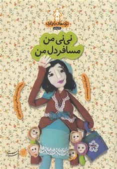 کتاب-ترانه-های-بارداری-ماه-پنجم-اثر-مریم-اسلامی