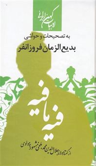 کتاب-ادبیات-کهن-ایرانی-اثر-بدیع-الزمان-فروزانفر