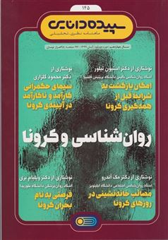 کتاب-مجله-سپیده-دانایی-145