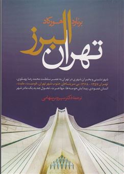 کتاب-تهران-البرز-اثر-برنارد-هورکاد