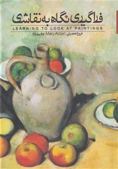 کتاب-فراگیری-نگاهی-به-نقاشی-اثر-فروغ-تحصیلی