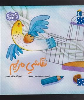 کتاب-قصه-های-این-جوری-اثر-محمد-حسن-حسینی