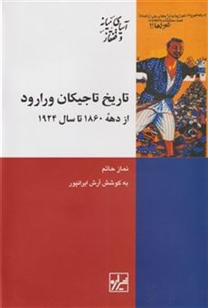 کتاب-تاریخ-تاجیکان-ورارود-اثر-نماز-حاتمی