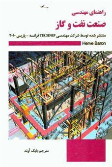 کتاب-راهنمای-مهندسی-صنعت-نفت-و-گاز-اثر-اروه-بارون