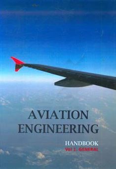 کتاب-aviation-engineering-handbook-general-اثر-امیرمهدی-شکرفروش