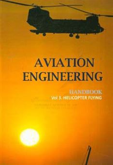 کتاب-aviation-engineering-handbook-helicopter-flying-اثر-امیرمهدی-شکرفروش
