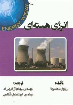 کتاب-انرژی-هسته-ای-اثر-ریچارد-هانتولا