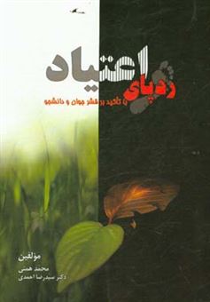 کتاب-ردپای-اعتیاد-با-تاکید-بر-قشر-جوان-و-دانشجو-اثر-سیدرضا-احمدی