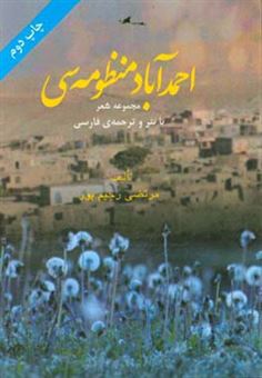 کتاب-احمدآباد-منظومه-سی