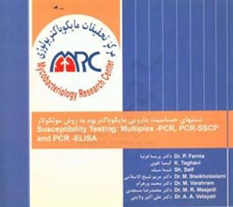 کتاب-تست-های-حساسیت-دارویی-مایکوباکتریوم-به-روش-مولکولار-susceptibility-testing-multiplex-pcr-pcr-sscp-and-pcr-elisa-mycovacteriology-research-center-اثر-پریسا-فرنیا