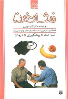 کتاب-فشار-خون-پزشک-خانواده-اثر-گارت-بیورز