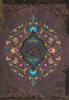 کتاب-دیوان-حافظ-6رنگ-اثر-شمس-الدین-محمد-حافظ-شیرازی
