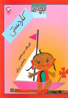 کتاب-بچه-ها-کاردستی-اثر-علی-ذوالفقاری