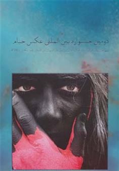 کتاب-دومین-جشنواره-بین-المللی-عکس-خیام-اثر-علی-سامعی