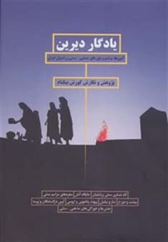 کتاب-یادگار-دیرین-آیین-ها-مراسم-و-باورهای-مذهبی-سنتی-زرتشتیان-ایران-اثر-کوروش-نیکنام
