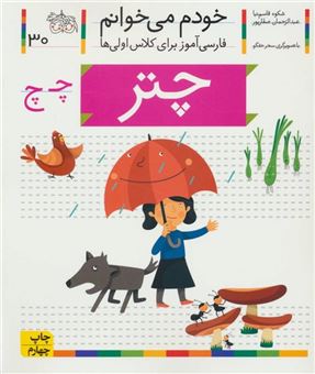 کتاب-چتر-اثر-عبدالرحمان-صفارپور