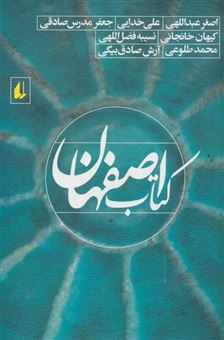 کتاب-ادبیات-امروز-مجموعه-داستان-49-اثر-اصغر-عبداللهی-و-دیگران
