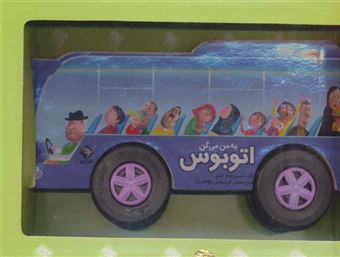 کتاب-به-من-می-گن-اتوبوس-باجعبه-اثر-محسن-فولادشکن