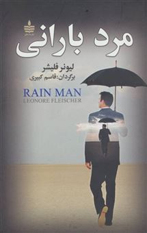 کتاب-مرد-بارانی-اثر-لیونر-فلیشر