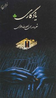 کتاب-یادگاری،همراه-با-سی-دی-اثر-احمدرضا-احمدی