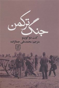 کتاب-جنگ-ترکمن-اثر-کنت-دو-گویینو