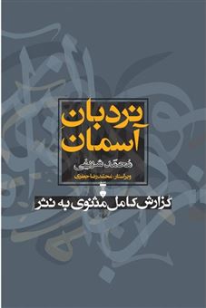 کتاب-نردبان-آسمان-دو-جلدی-اثر-محمد-شریفی