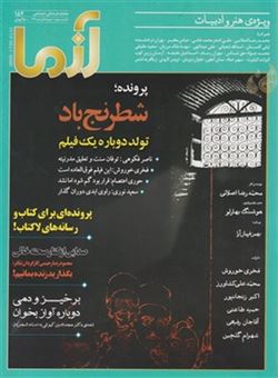 کتاب-مجله-آزما-154-سال-بیست-و-دوم-دی-و-بهمن-99