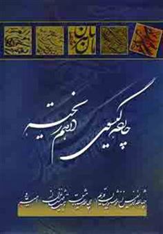 کتاب-چارده-گیسوی-درهم-ریخته-اثر-امیر-عاملی