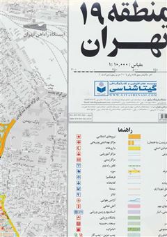 کتاب-نقشه-راهنمای-منطقه-19-تهران-کد-319