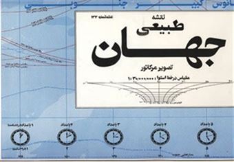 کتاب-نقشه-طبیعی-جهان-کد-133