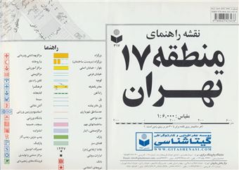کتاب-نقشه-راهنمای-منطقه17-تهران-کد-317