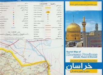 کتاب-نقشه-سیاحتی-و-گردشگری-استان-های-خراسان-جنوبی-رضوی-و-شمالی-کد-463