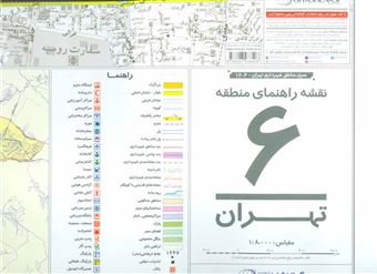 کتاب-نقشه-راهنمای-منطقه-6-تهران-کد-1306