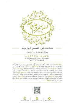 کتاب-فصلنامه-مردم-نامه-۱