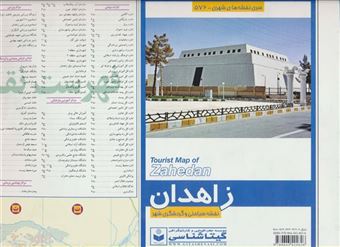 کتاب-نقشه-شهر-زاهدان-کد-572