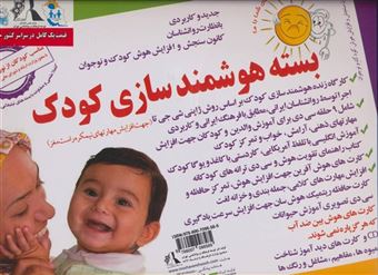 کتاب-بسته-هوشمند-سازی-کودک