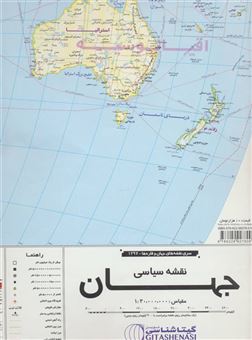 کتاب-نقشه-سیاسی-جهان-و-پرچم-کشورها-کد-1297-اثر-گیتاشناسی