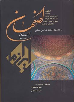 کتاب-استان-اصفهان