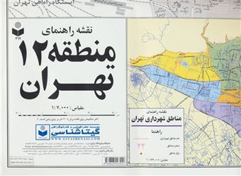 کتاب-نقشه-راهنمای-منطقه12-تهران-کد-312