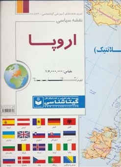 کتاب-نقشه-سیاسی-اروپا-کد-573