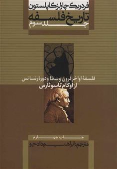 کتاب-تاریخ-فلسفه-3-اثر-فردریک-چارلز-کاپلستون
