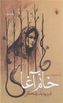کتاب-خانم-آغا-اثر-ایرج-پارسی