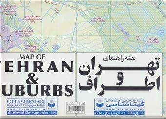 کتاب-نقشه-راهنمای-تهران-و-اطراف-کد-598-اثر-گیتاشناسی