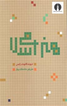 کتاب-هنر-اسلامی-اثر-دیوید-تالبوت-رایس