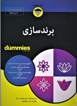 کتاب-برند-سازی-اثر-بیل-چیاراوال