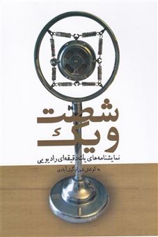 کتاب-شصت-و-یک-اثر-شهرام-گیل-آبادی