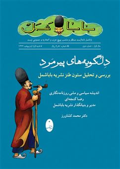 کتاب-دل‌گویه‌های-پیرمرد-اثر-محمد-کشاورز
