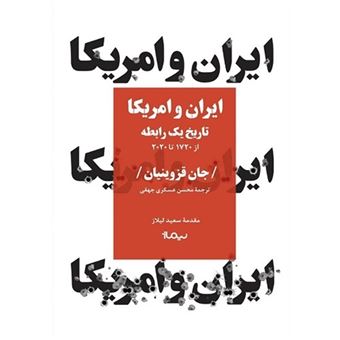 کتاب-ایران-و-آمریکا-اثر-جان-قزوینیان